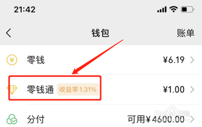 如何在微信中将零钱转入零钱通？