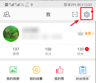 微博怎么更换手机号码 微博更换手机号码方法