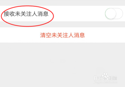 怎么在微博中关闭未关注人的消息数字提示？
