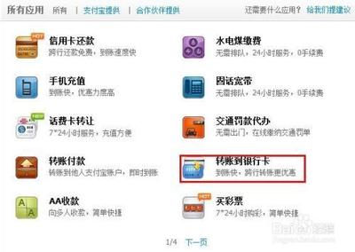手机支付宝软件转账到银行卡和账户怎么操作