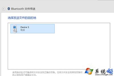 Win8系统将蓝牙添加到右键菜单"发送到"选项的方法