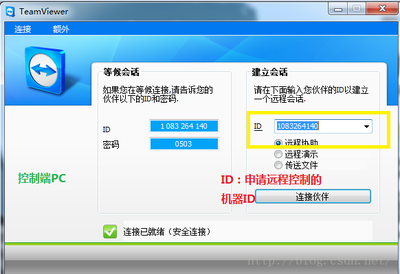 如何使用teamviewer软件