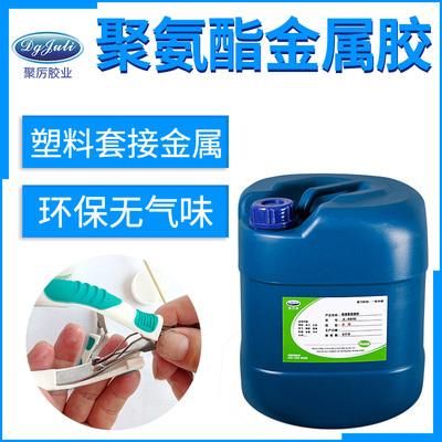 JL-6810耐高温聚氨脂粘金属塑料胶水使用教程