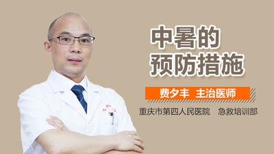 如何防止中暑？