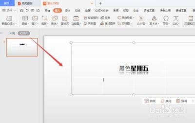 wps如何添加幻灯片背景图片 wps如何添加幻灯片背景图片