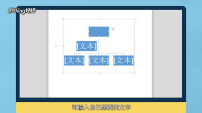 WPS怎么绘制组织结构图