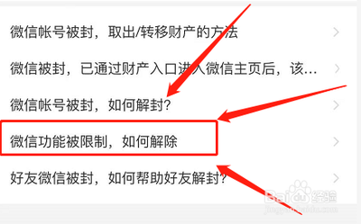 微信怎么解封朋友圈和群聊 微信解封朋友圈和群聊教程