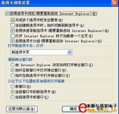 ie8浏览器如何设置每次打开网页的都重新打开一个新窗口