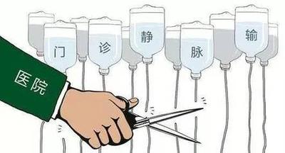 打吊水有哪些危害？