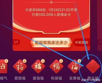 如何快速获取支付宝中的沾福气卡？沾福气卡是什么？
