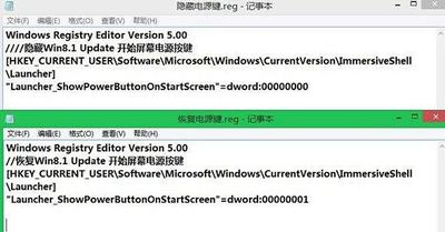 如何一键隐藏/开启Win8.1 Update电源按钮