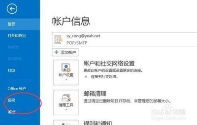 怎么打开outlook软件中的开发工具菜单