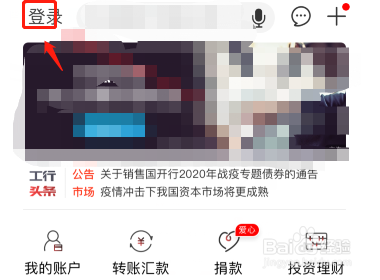 怎么在工商手机银行App中进行银行卡的添加