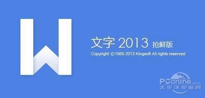 WPS文字2013主页面一些功能的介绍