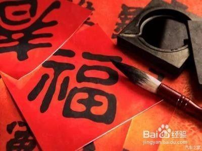 旧福字的处理方法