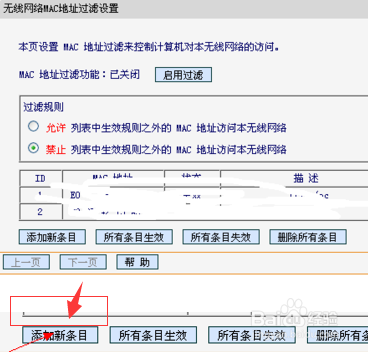 怎么把 手机的mac地址添加进自己的路由器里?