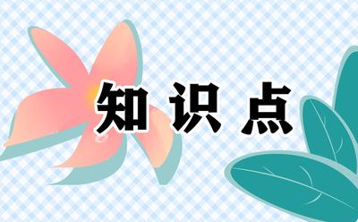 结婚的一些生活常识礼仪？