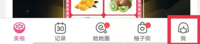 如何在手机美柚app内完成淘宝账户的授权