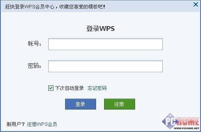 WPS Office2012:首页"我的模板"介绍