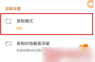 如何设定小熊录屏的录制模式? 如何设定小熊录屏的录制模式?