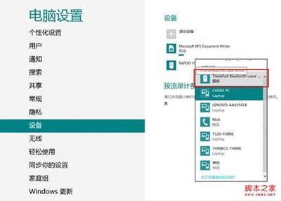 win8系统蓝牙鼠标连接电脑操作图解