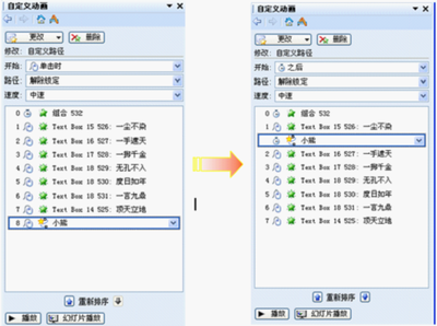 WPS演示教程:打造趣味课件