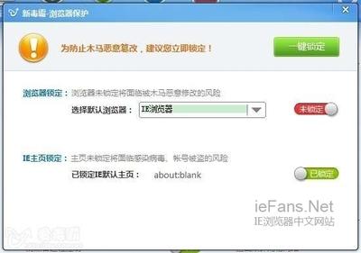 IE浏览器设置首页不成功总是被篡改该怎么办?