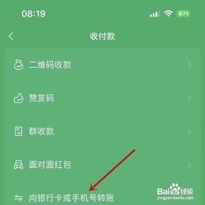 微信怎么通过手机号码转账 微信手机号码转账操作流畅
