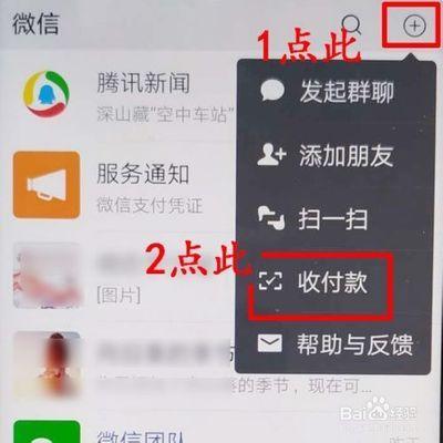 微信中如何将两个收款码合成一个收款码