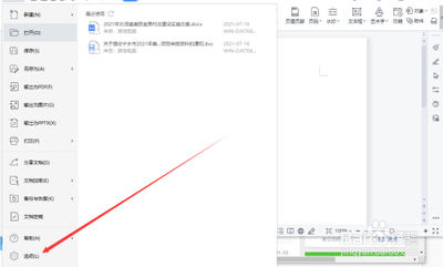 一招教你在版WPS中设置粘贴时自动匹配当前格式