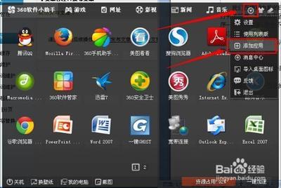 360软件助手怎么添加程序