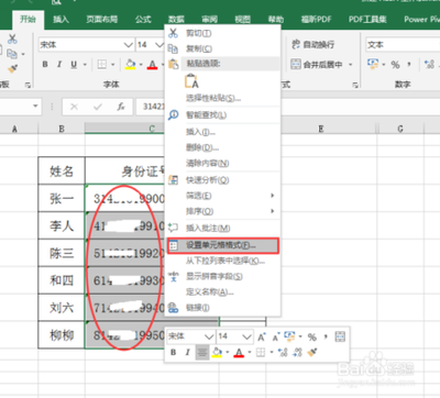 excel表格中身份证号中间的数字如何批量隐藏