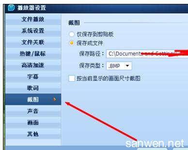 QQ影音怎么修改截图后路径?