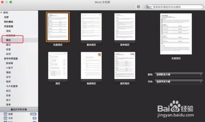 word怎么制作精美的简历? word简历制作方法