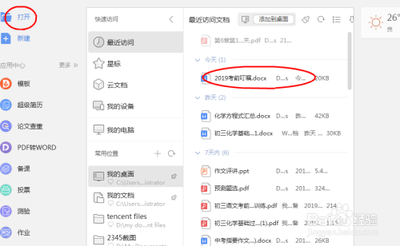 word错误查找怎么用