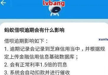 蚂蚁花呗/借呗逾期不还会怎么样?蚂蚁花呗/借呗逾期不还钱有什么后果? 蚂蚁花呗/借呗逾期不还会怎么样?蚂蚁花呗/借呗逾期不还钱有什么后果?