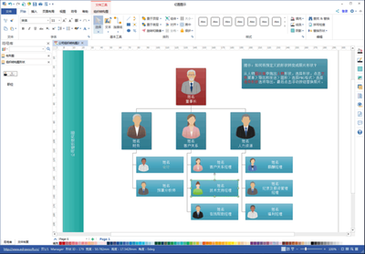 Edraw Max亿图怎么设计立体的公司组织结构图?