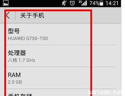 华为手机查看配置信息的方法