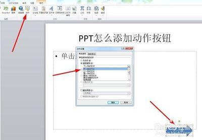 ppt怎么给按钮添加动作?