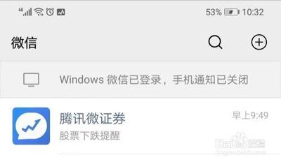 微信app怎么使用搜一搜查询股票走势?