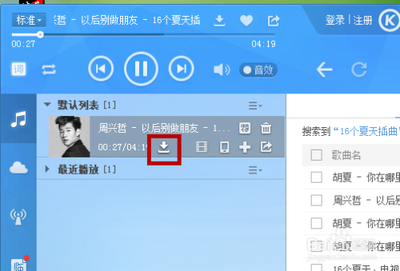 酷狗音乐电脑手机之间怎么互传音乐? 