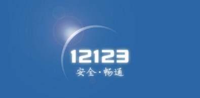 交管12123如何使用银行卡缴费？交管12123使用银行卡缴费的方法