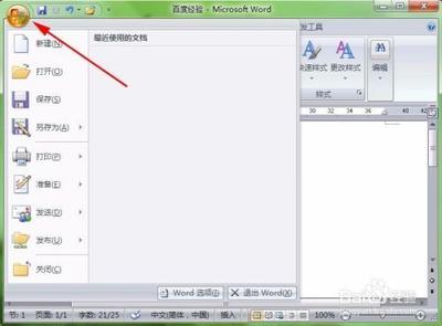 Word文档的打开权限密码和修改权限密码如何设置