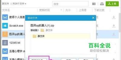 怎么把文件夹放到qq群上