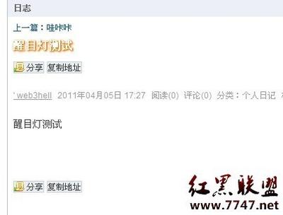 QQ空间非黄钻也可以使用醒目灯