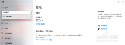 win10系统的电脑打开控制面板的两种方法