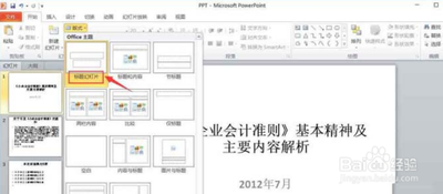 PPT幻灯片怎么插入剪贴图?