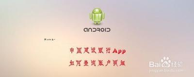 怎么使用中国建行手机app查看账户收支明细 怎么使用中国建行手机app查看账户收支明细