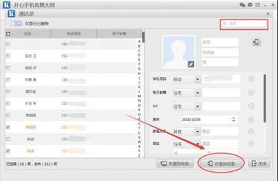 iPhone苹果手机如何找回被误删除的手机联系人 iPhone苹果手机如何找回被误删除的手机联系人