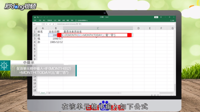 excel表格中怎么制作生日提醒标记信息?